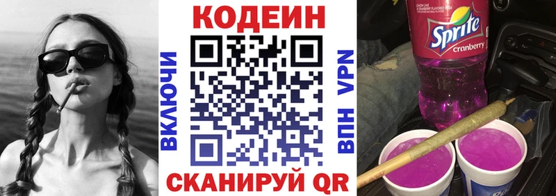 Кодеин Purple Drank  продажа наркотиков  kraken маркетплейс  Ахтырский 